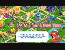 【My Little Pony Magic Princess #116】New Limited Time Story - A Mistmane New Year