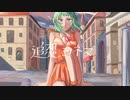 追想シネマ/GUMI