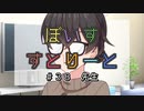 【ソフトウェアトーク劇場】ぼいすすとりーと ＃３８「先生」