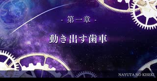 【探し求めたロストヘブン】『那由多の軌跡：改』如晴実況!第一章#5