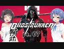 【GhostRunner】サイバネニンジャ- ネオン街を翔る Pt.7