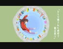 ひとり残された地球で君は笑う / 初音ミク ｰ あたらくしあ