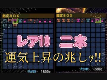 【実況】レア10盾斧が2本？！勝ったな MH4G ゴール品チャージアックスを求めて ディア＝ルテミス編 #24