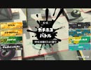ガバエイム全一が行く スプラトゥーン3 ガチマッチ編　実況プレイ part87