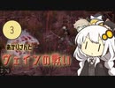 あかりさんとヴェインの戦い【kenshi #3】