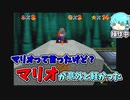 [英語禁止マリオ]#09&10　MARIOはダメ