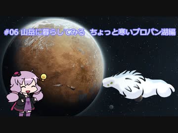 【RimWorld】山岳に暮らしてみる ちょっと寒いプロパン湖編 #06