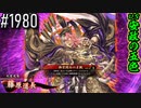 【英傑大戦】 決めるぞ！下剋上 #1980 vs安政の五色