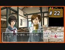 #22 内田康夫DSミステリー 名探偵・浅見光彦シリーズ 「副都心連続殺人事件」【女性実況】【DS】