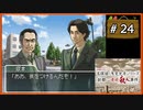 #24 内田康夫DSミステリー 名探偵・浅見光彦シリーズ 「副都心連続殺人事件」【女性実況】【DS】