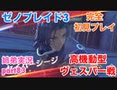 □■ゼノブレイド3を初見実況プレイ part83【姉弟実況】
