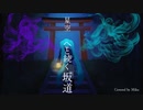 【ボカロカバー】星空へと続く坂道 / Sound Horizon【初音ミク】【サンホラ】