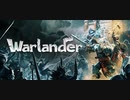 【Warlander】死神ひまりの華麗なる攻城戦【VOICEVOX】