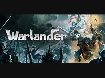 【Warlander】死神ひまりの華麗なる攻城戦【VOICEVOX】