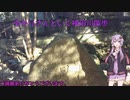 【VOICEROID散歩】ゆかりさんといく神田川散歩【iNSPiC REC】