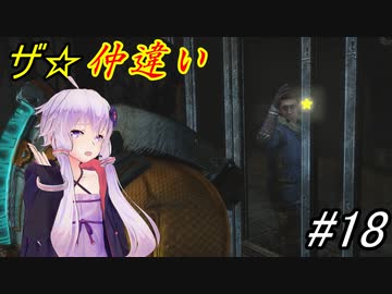 【DEAD SPACE3】結月ゆかりが行く、DeadSpace3 18駒目【A,I,VOICE】