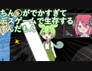 ちん○がでかすぎてデスゲームで生存するずんだもん