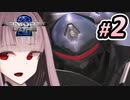 【ゆかりねっと&VOICEROID】琴葉茜は人間でいたい その2【AC2:PCSX2】