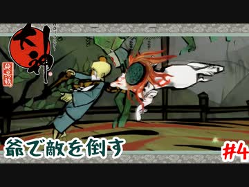 武器:爺【大神】＃4