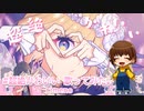 #超絶かわいい 歌ってみた。ver. rimeno