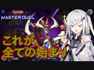 【遊戯王マスターデュエル】アリアルさんのオッドアイズ奮闘記 ～全ての始まり～【CoeFont実況】