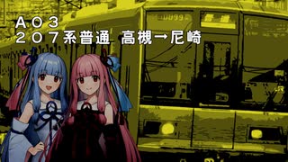 【VOICEROID実況】琴葉姉妹と小さな三都 A03【電車でGO!pocket】