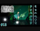【Glimmer in Mirror】#13 ドッペルキラちゃん、遂に接触！ 【グリマーインミラー】