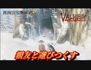 【Valheim】親友と異世界で遊びつくす旅  #17 新たなダンジョン