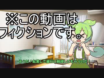 最悪のピタゴラスイッチで起業するずんだもん