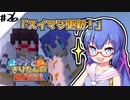 【Minecraft】ウナときりたんの魔術日記　26ページ目「台座から祭壇へ」