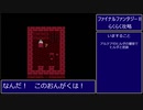 【FF2】ファイナルファンタジー2(FC)ディスト城～フィン奪還【RPG攻略】46. part4/7