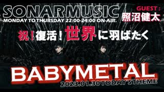 BABYMETALを大特集「SONAR MUSIC」 祝!復活!世界に羽ばたくBABYMETAL!