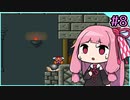 【スーパーマリオブラザーズ2】せっかち茜ちゃんマリオ２　その8【VOICEROID実況プレイ】