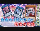 【遊戯王マスターデュエル】先攻も後攻も隙は無し！　イビルツイン斬機でダイヤ帯を駆け上がれ！