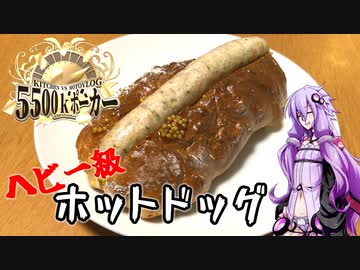 【5500kポーカー_キッチン】ゆかりさんとXX食【ヘビー級ホットドック】