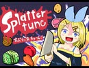 すぷらったちゅーん！/ the Includes feat.鏡音リン
