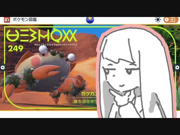 琴葉新ポケ研究所【ガケガニ】