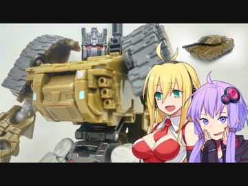【TF玩具簡易解説】ゆかりさんたちと爆乳戦車【CW：ブロウル】