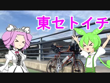 【VOICEVOX車載】自転車で瀬戸内海東側一周＃１「初日ボーナス」