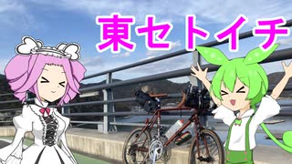 【VOICEVOX車載】自転車で瀬戸内海東側一周＃１「初日ボーナス」