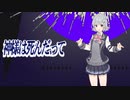 【歌わせてみた】神様は死んだ、って（歌：Synthesizer V 小春六花AI）【シャニマス】