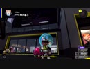 【齢38のスピナー使い】今宵もひたすらXマッチ_Act-071～クゲバレ比較～【Splatoon3】