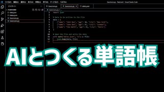 AIと初心者が単語帳をつくる【Part1｜ChatGPT｜単語帳編】