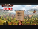 【Patron】のんびり中世街づくりゲーム！この街の経済を回していこう！【2日目】