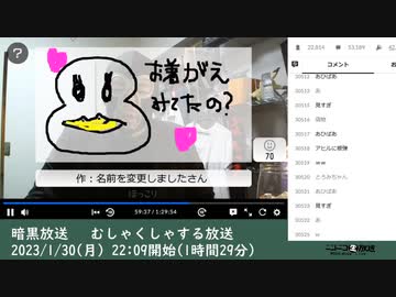 【お絵描きコーナーのみ】暗黒放送 　むしゃくしゃする放送（2023/1/30）