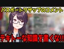 パスポートワザップのコメントに怒る郡道美玲先生【にじさんじ/切り抜き/郡道美玲】