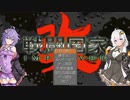 【PC版 戦闘国家-改-】ゆづきずが戦闘国家プレイする第４章【VOICEROID実況】