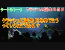 【どうなる？】クラッシュの誕生日いおめでとうって言ってみた【タートルトーク】東京ディズニーシー