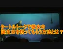 タートルトークで彼女の誕生日を祝ってもらう方法とは？【タートルトーク】東京ディズニーシー