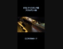 ETS2 アイスランド編 アクシデント集